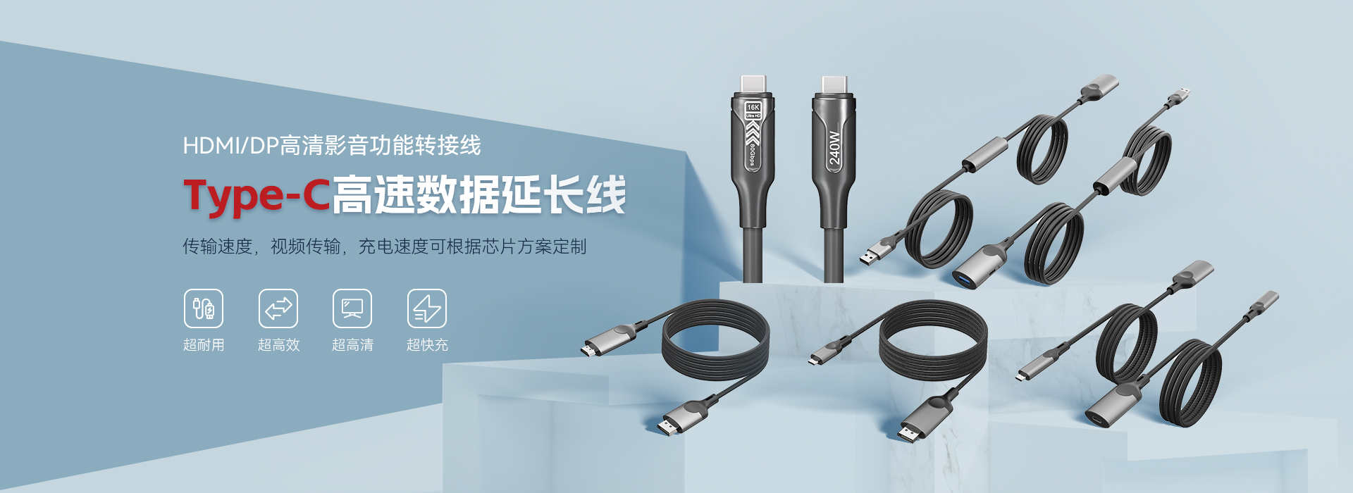 多功能Type-C数据线延长线