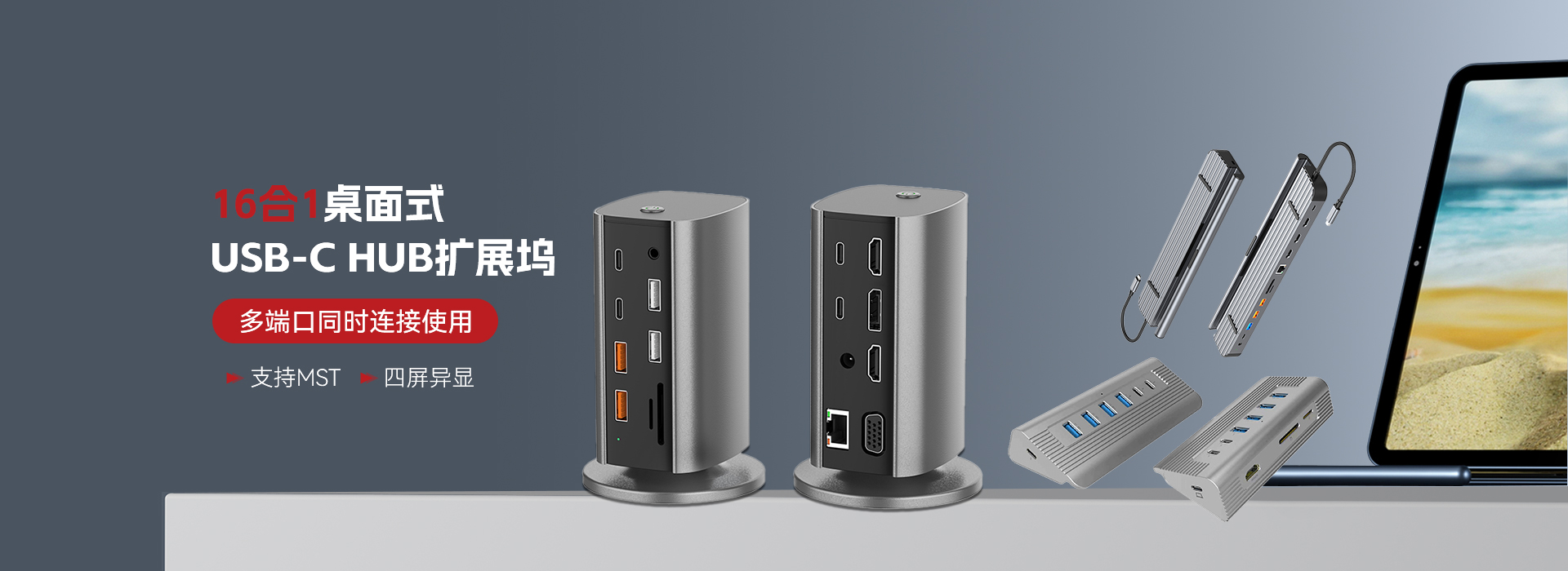16合1桌面式 USB-C HUB扩展坞