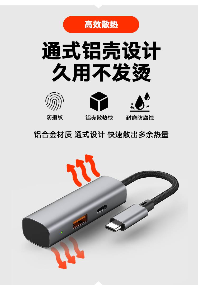 Type-C Hub 扩展坞发热