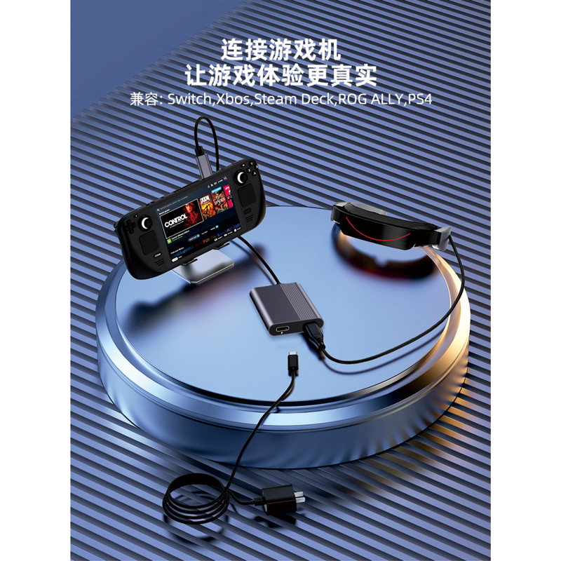 笔记本/游戏机/VR眼镜HUB