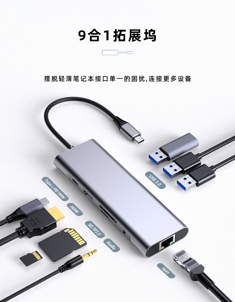 USB-C HUB拓展坞