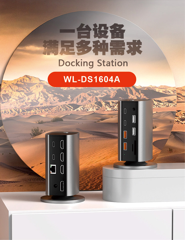立式扩展坞