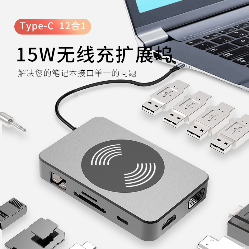 Type-c Hub无线充扩展坞