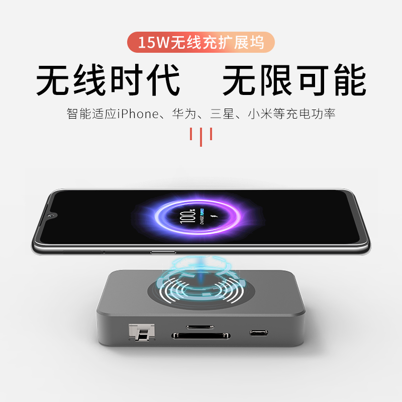 15W无线充扩展坞