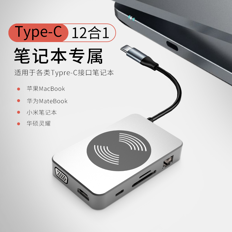 12合1笔记本扩展坞